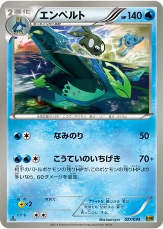 Empoleon (1st Edition) #27/93 — EX Battle Boost (1st Edition)