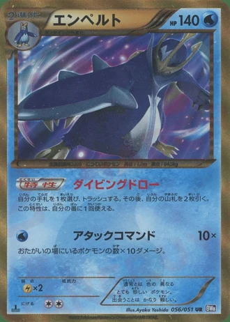 Empoleon (1st Edition) #56 — Spiral Force