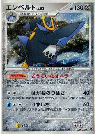Empoleon (1st Edition) #70/92 — Intense Fight in the Destroyed Sky (1st Edition)