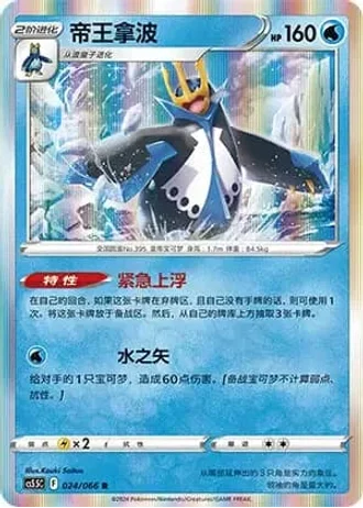 Empoleon #24/66 — Overshadowed Radiance (Sub-set)