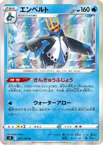 Empoleon #27 — Star Birth