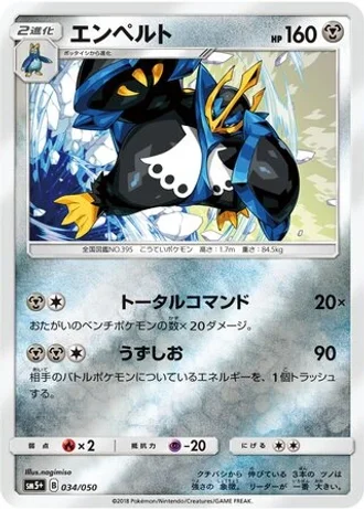 Empoleon #34 — Ultra Force