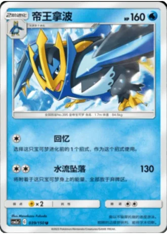 Empoleon #39/150 — Shining Synergy - Shower