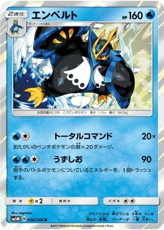 Empoleon #6 — Ultra Moon
