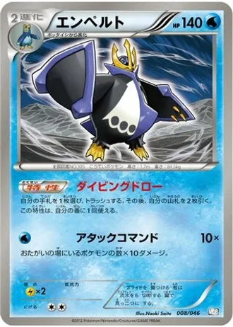 Empoleon #8 — Master Deck Build Box EX