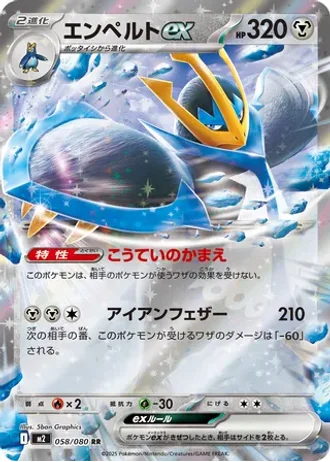 Empoleon ex #58 — Inferno X