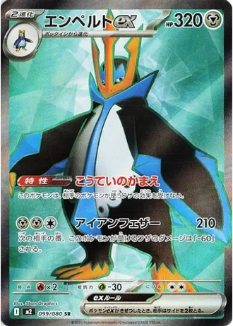 Empoleon ex #99 — Inferno X