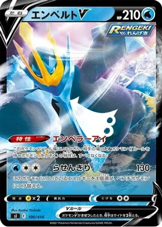 Empoleon V #100 — Start Deck 100