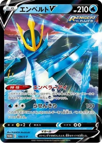 Empoleon V #184/S-P — Sword & Shield Promos