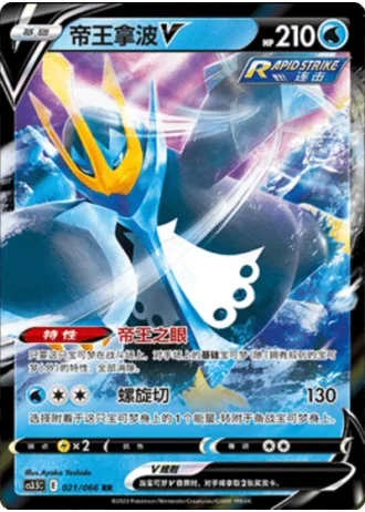 Empoleon V #21/66 — Scorching Skies (Sub-set)