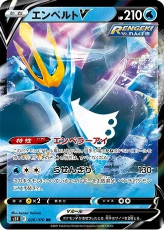Empoleon V #26 — Rapid Strike Master