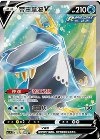 Empoleon V #72/66 — Scorching Skies (Sub-set)