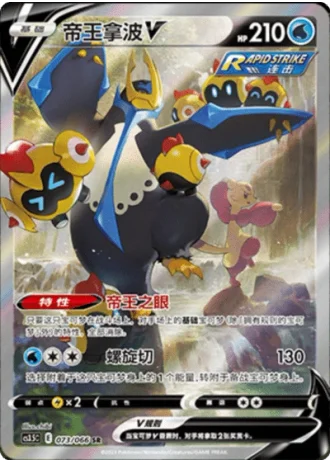 Empoleon V #73/66 — Scorching Skies (Sub-set)