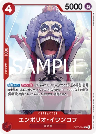 Emporio.Ivankov (OP05-004) (Reprint) — ONE PIECE CARD THE BEST vol.2 (PRB02)