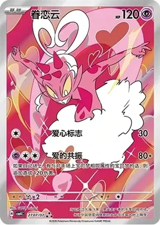 Enamorus #2707/07 — Gem Pack Volume 4