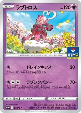 Enamorus #298/S-P — Sword & Shield Promos