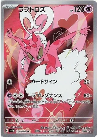 Enamorus #74 — Crimson Haze