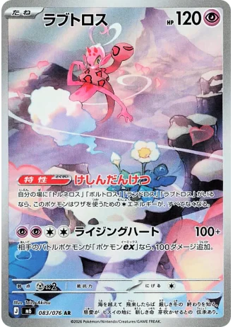 Enamorus #83/76 — Storm Emeralda