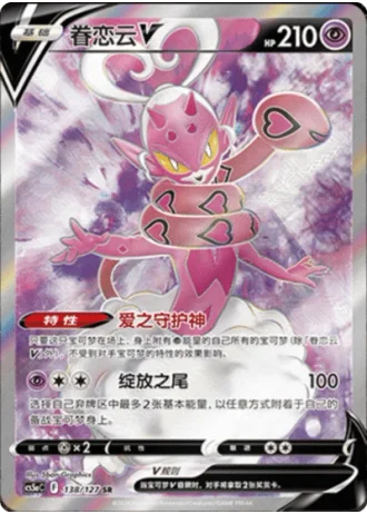 Enamorus V #138/127 — Gallant Galaxy - Charm