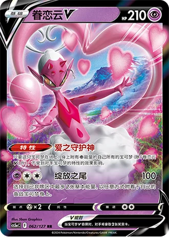 Enamorus V #62/127 — Gallant Galaxy - Charm