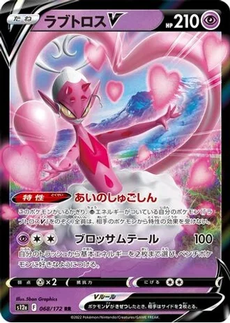 Enamorus V #68/172 — VSTAR Universe