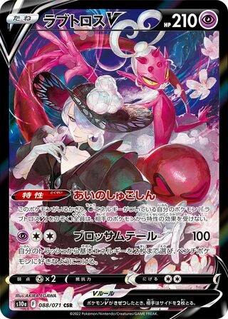 Enamorus V #88 — Dark Phantasma