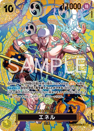 Enel (EB02-052) (Alternative Art 2) — Adventure on Kami's Island (OP15)