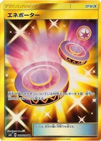 Eneporter #108/94 — Forbidden Light