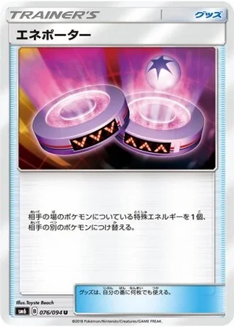 Eneporter #76/94 — Forbidden Light