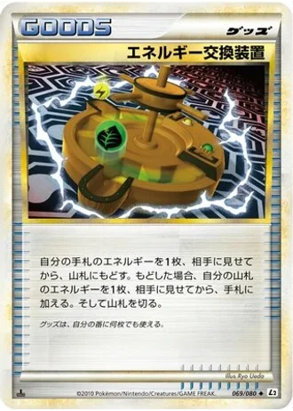 Energy Exchanger (1st Edition) #69/80 — Reviving Legends
