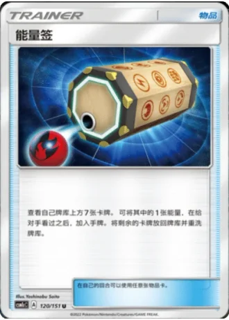 Energy Loto #120/151 — Storming Emergence - Abundant
