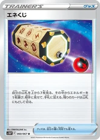 Energy Loto #60/67 — Space Juggler