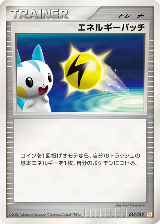 Energy Pickup #10/15 — Gift Box DPt (Pikachu)
