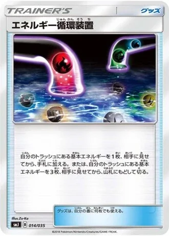 Energy Recycle System #14 — Tag Team GX Premium Trainer Box