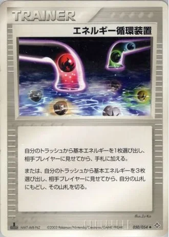 Energy Recycle System #50 — Rulers of the Heavens
