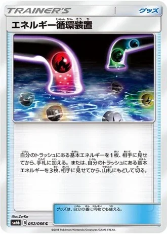 Energy Recycle System #52 — Champion Road