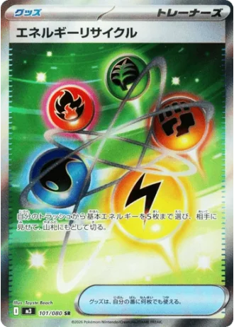 Energy Recycler #101/80 — Nihil Zero