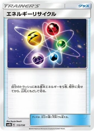 Energy Recycler #113 — GX Ultra Shiny