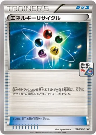 Energy Recycler #117/XY-P — XY Promos