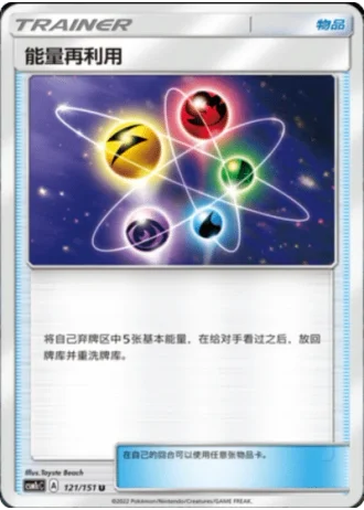 Energy Recycler #121/151 — Storming Emergence - Abundant