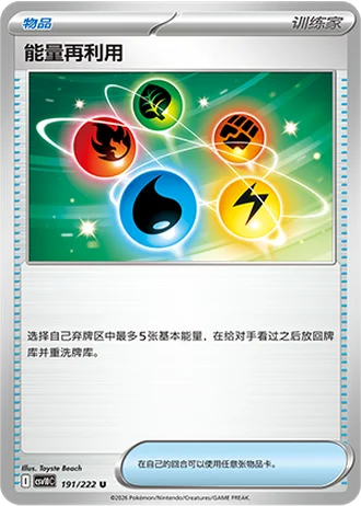 Energy Recycler #191/222 — Chasing Glory Together