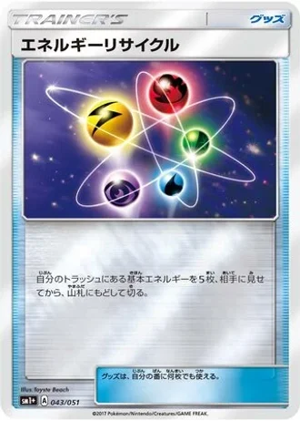 Energy Recycler #43 — Strength Expansion Pack Sun & Moon