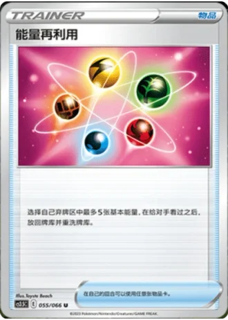 Energy Recycler #55/66 — Scorching Skies (Sub-set)