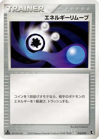 Energy Removal 2 #14/19 — Treecko Constructed Starter Deck