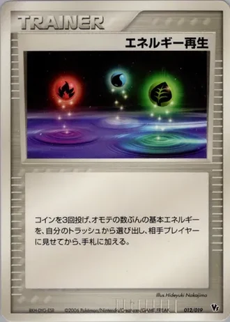 Energy Restore #12 — Movie Commemoration VS Pack: Sea's Manaphy