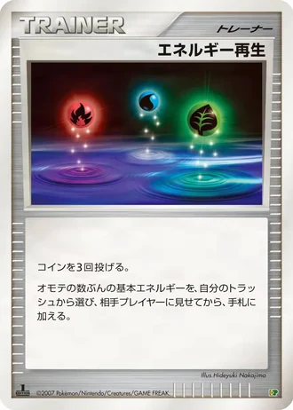 Energy Restore #33/42 — Entry Pack '08