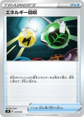 Energy Retrieval #1 — Sword & Shield Premium Trainer Box