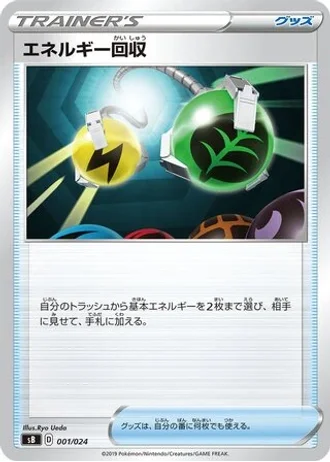 Energy Retrieval #1 — Sword & Shield Premium Trainer Box