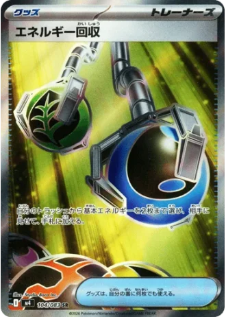 Energy Retrieval #104/83 — Ninja Spinner