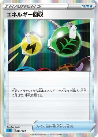 Energy Retrieval #11 — Inteleon VMAX High-Class Deck